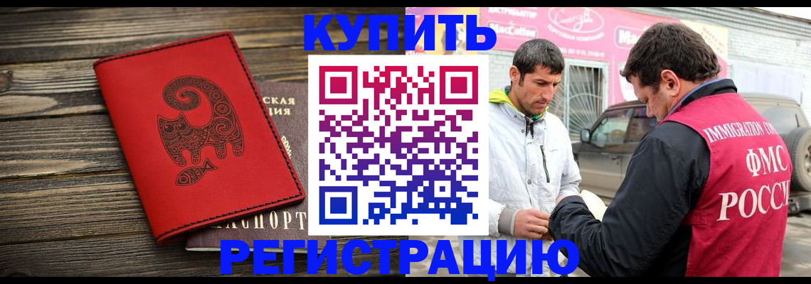 временная регистрация купить в Костромской области